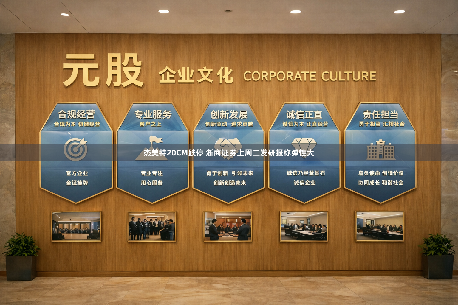 杰美特20CM跌停 浙商证券上周二发研报称弹性大