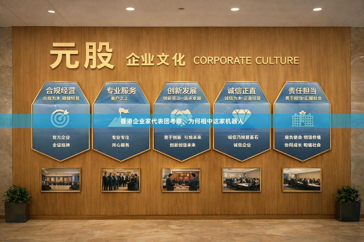 香港企业家代表团考察,为何相中这家机器人