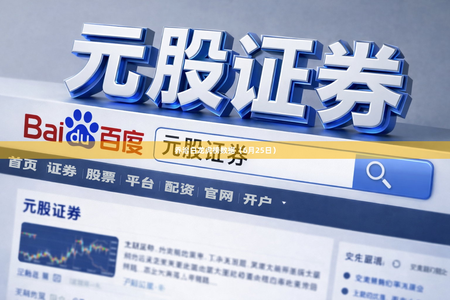 乔治白龙虎榜数据（6月25日）