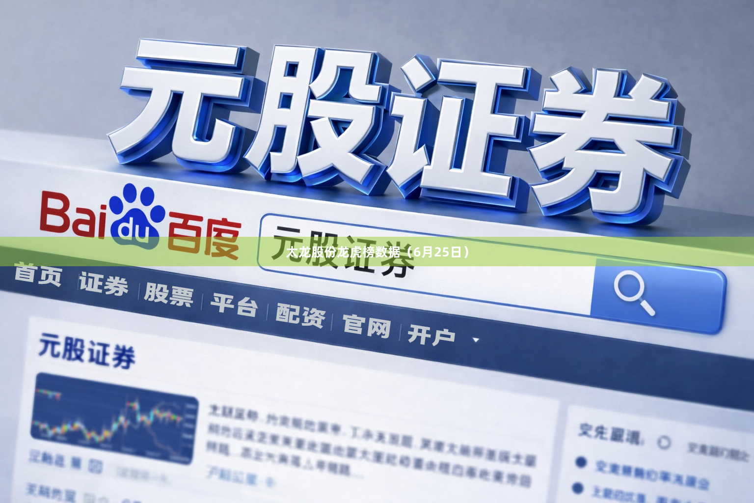 太龙股份龙虎榜数据（6月25日）
