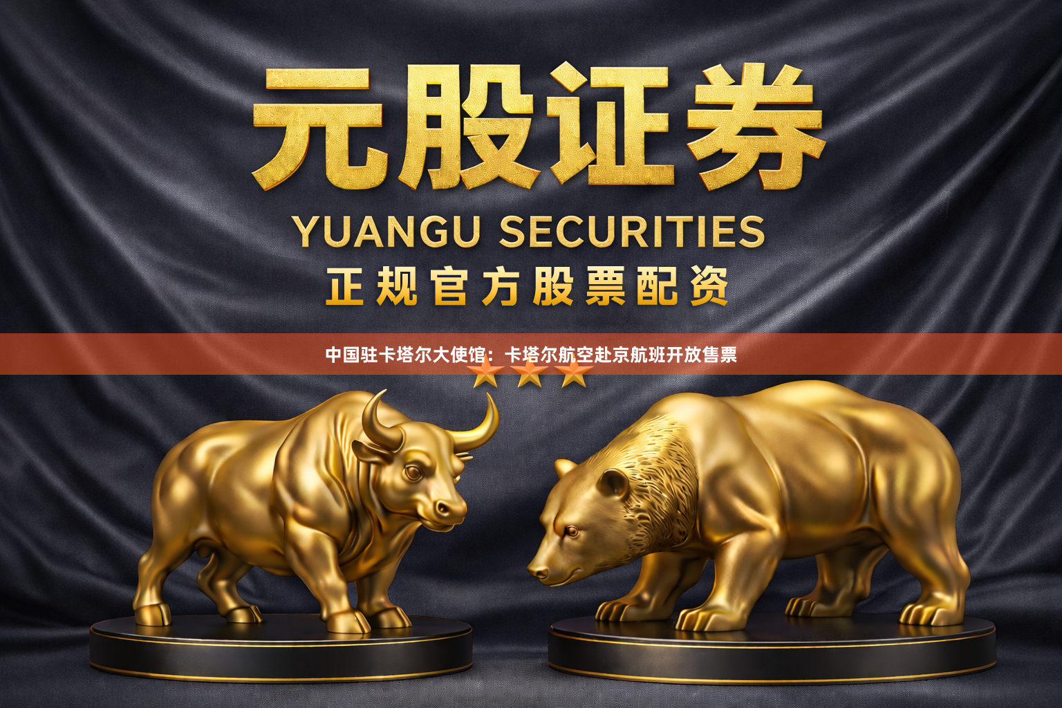 中国驻卡塔尔大使馆：卡塔尔航空赴京航班开放售票