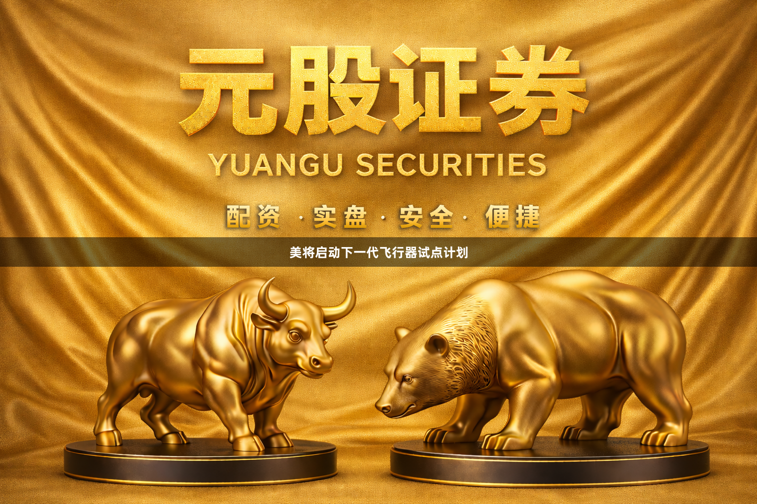 美将启动下一代飞行器试点计划