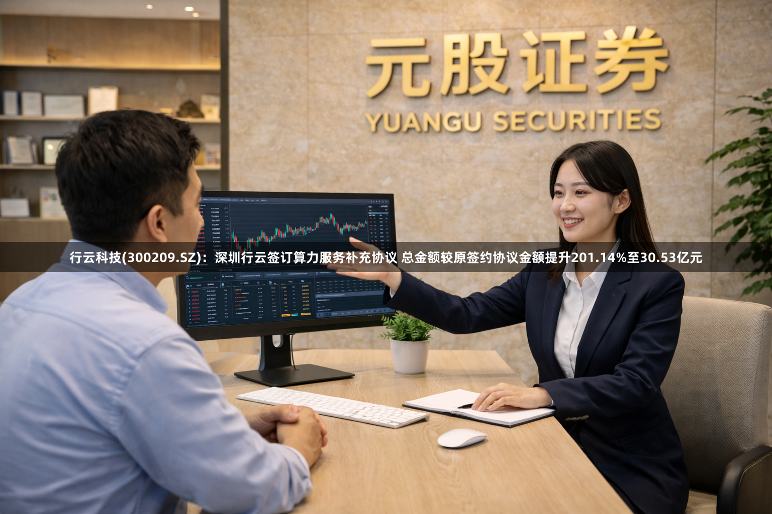 行云科技(300209.SZ)：深圳行云签订算力服务补充协议 总金额较原签约协议金额提升201.14%至30.53亿元