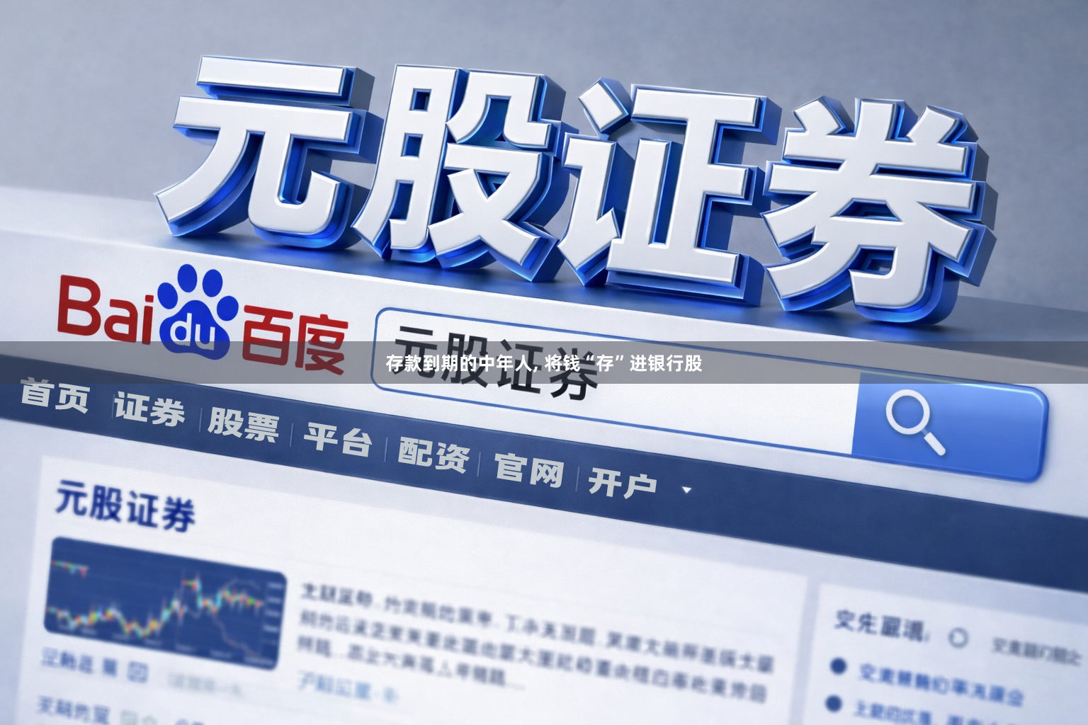 存款到期的中年人, 将钱“存”进银行股