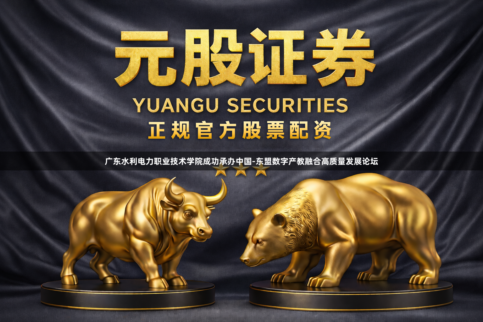 广东水利电力职业技术学院成功承办中国-东盟数字产教融合高质量发展论坛