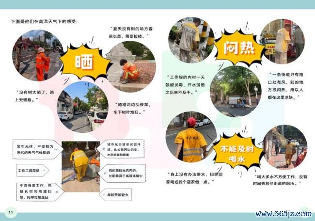 高温下“制服蒸笼”困住环卫工 酷暑中的坚守与困境