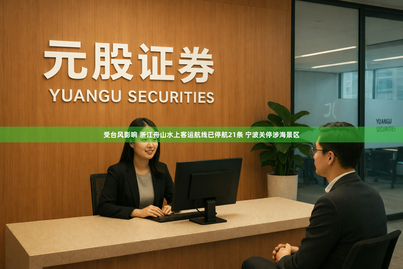 受台风影响 浙江舟山水上客运航线已停航21条 宁波关停涉海景区