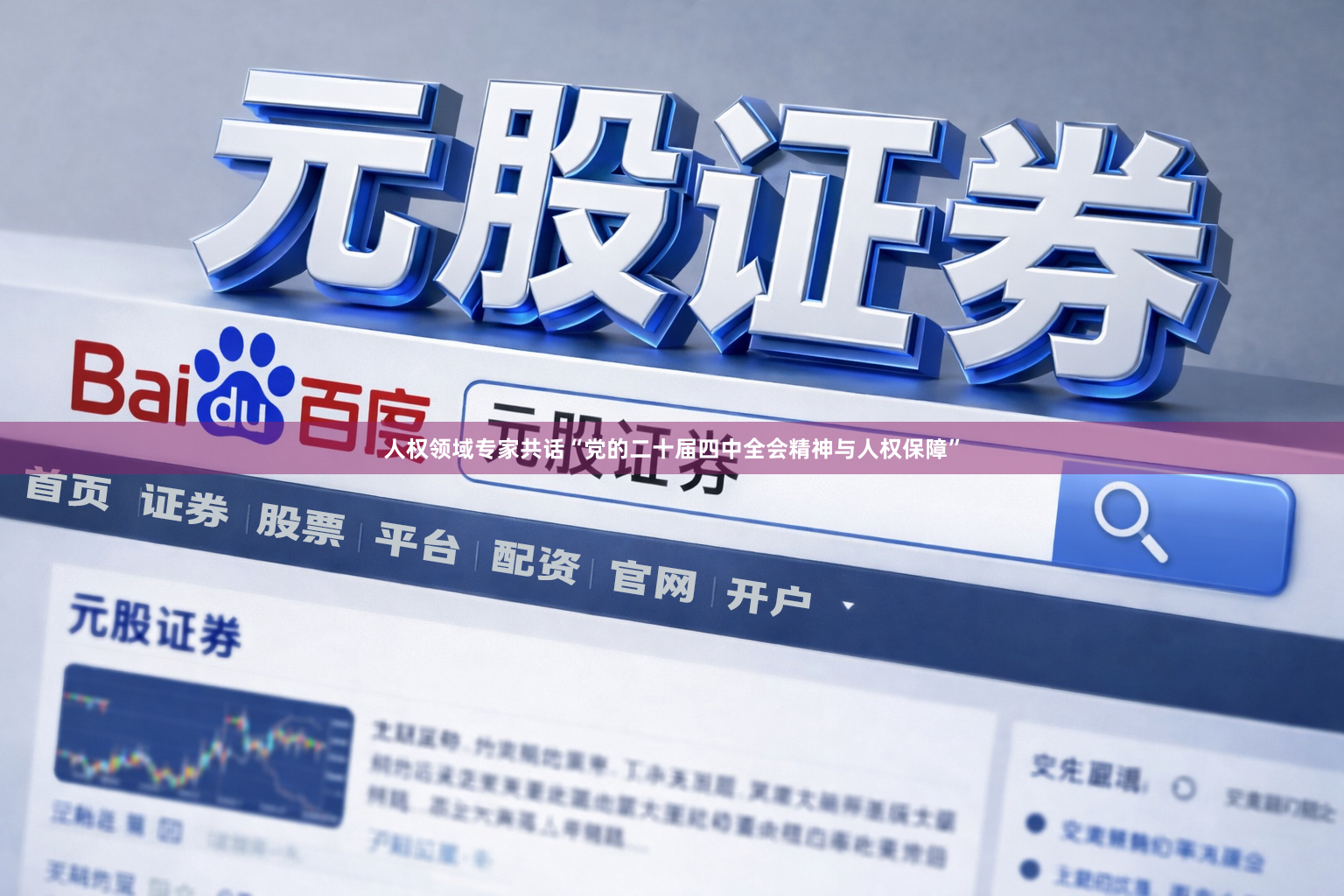 人权领域专家共话“党的二十届四中全会精神与人权保障”