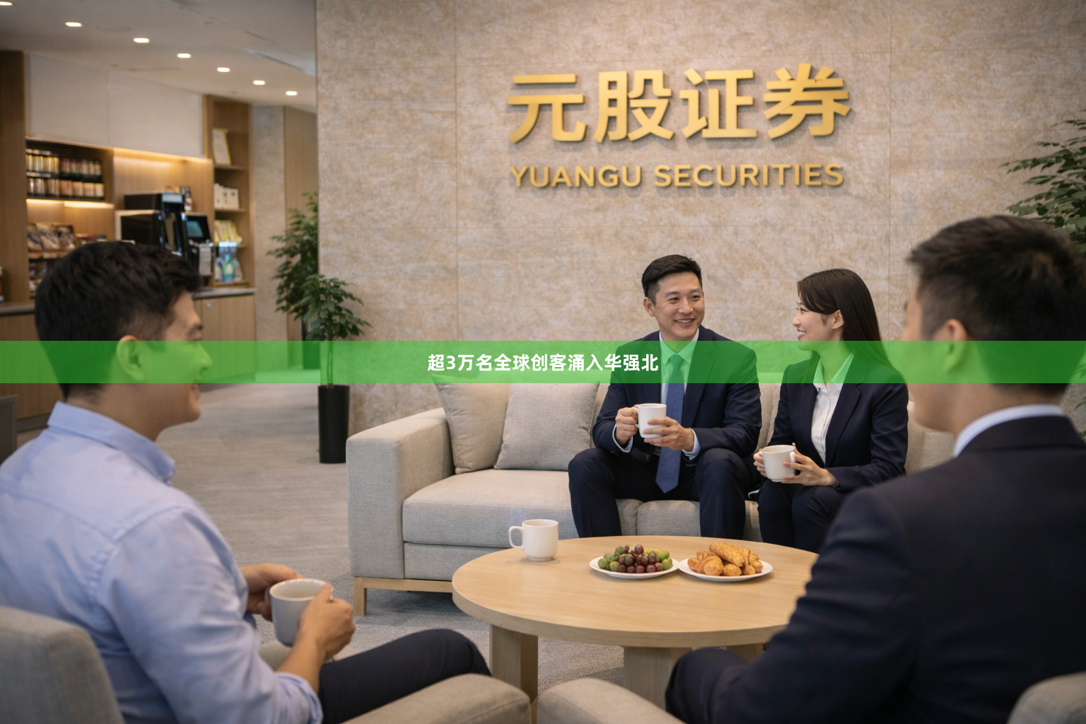 超3万名全球创客涌入华强北