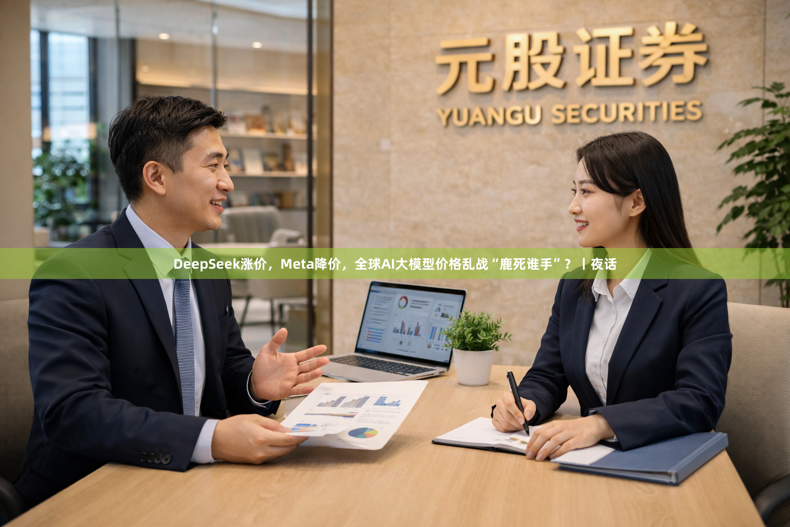 DeepSeek涨价，Meta降价，全球AI大模型价格乱战“鹿死谁手”？丨夜话