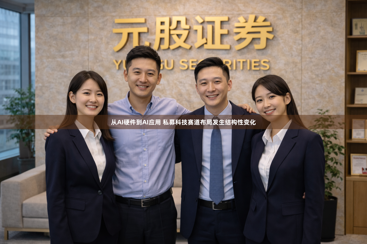 从AI硬件到AI应用 私募科技赛道布局发生结构性变化