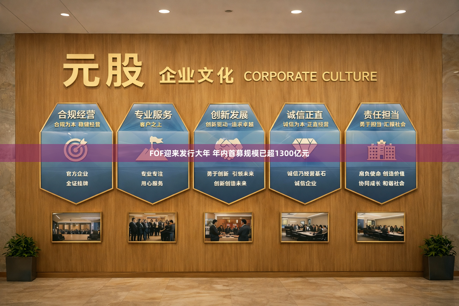 FOF迎来发行大年 年内首募规模已超1300亿元