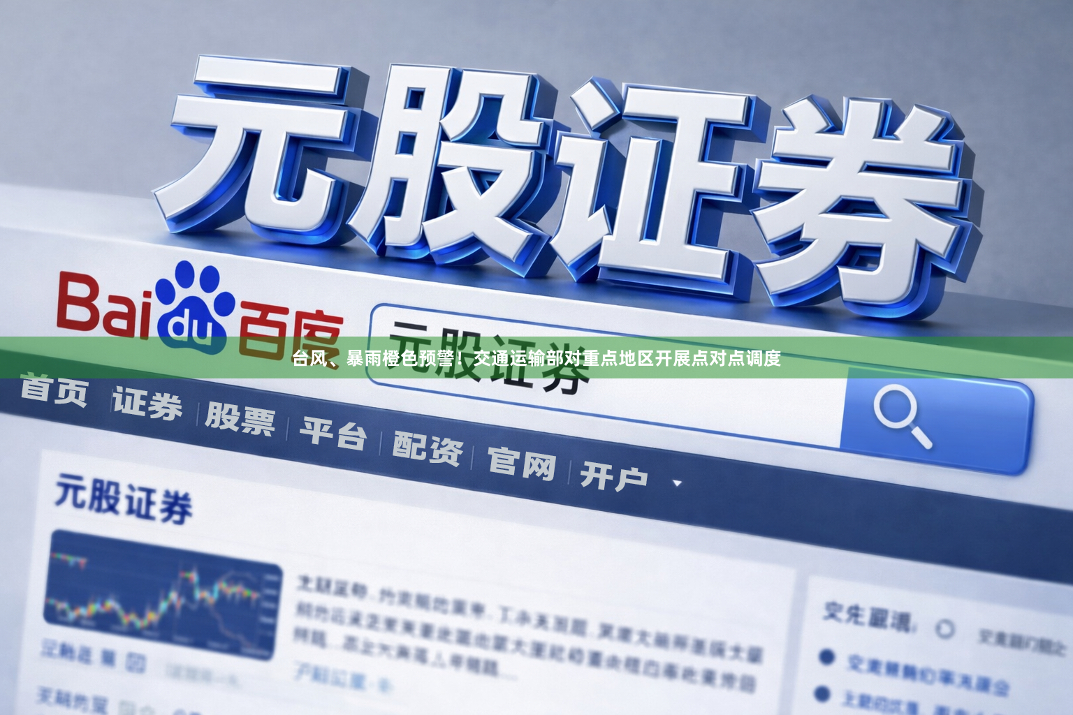 台风、暴雨橙色预警！交通运输部对重点地区开展点对点调度