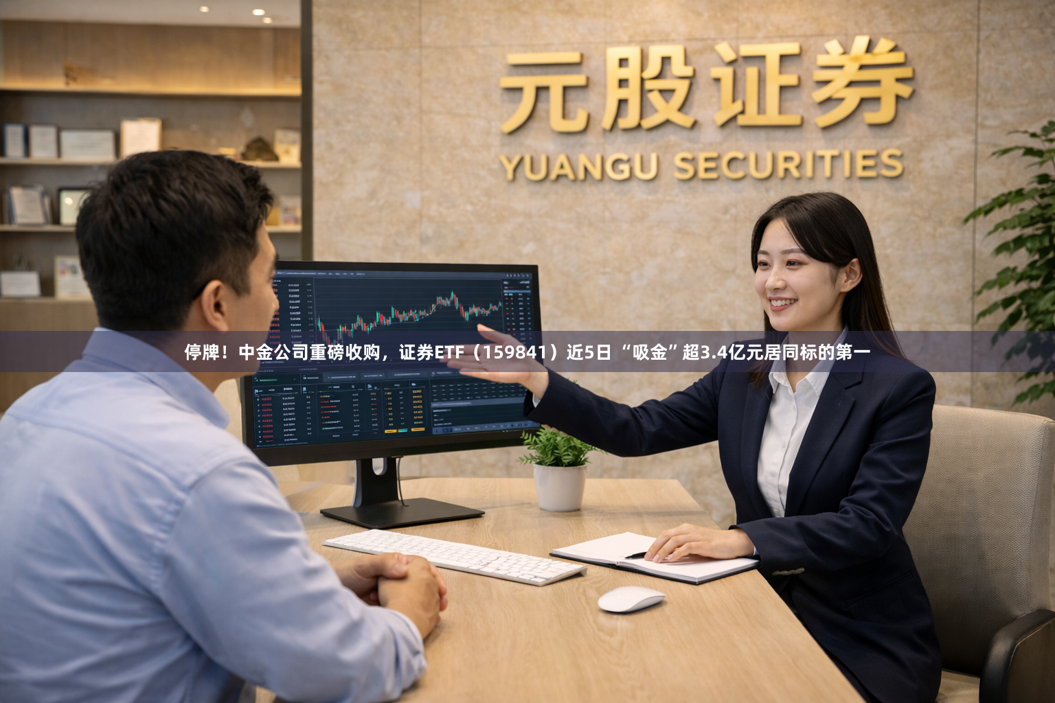 停牌！中金公司重磅收购，证券ETF（159841）近5日 “吸金”超3.4亿元居同标的第一