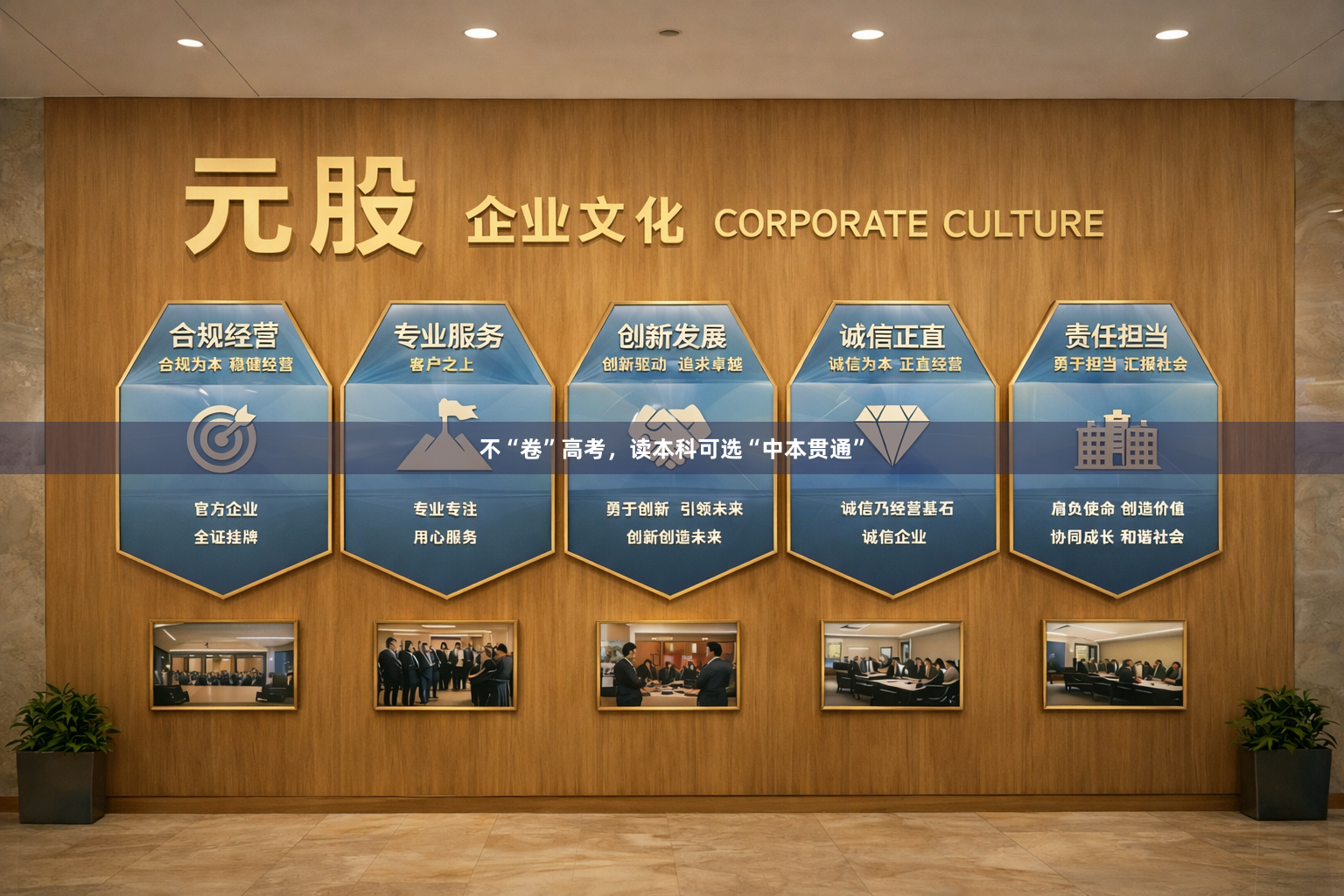 不“卷”高考，读本科可选“中本贯通”